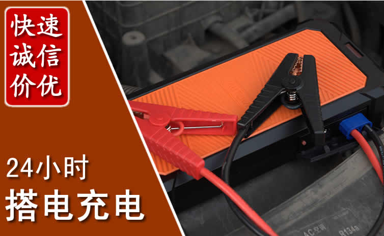 袁州区汽车搭电